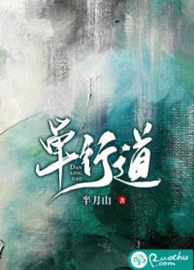 单行道 王菲