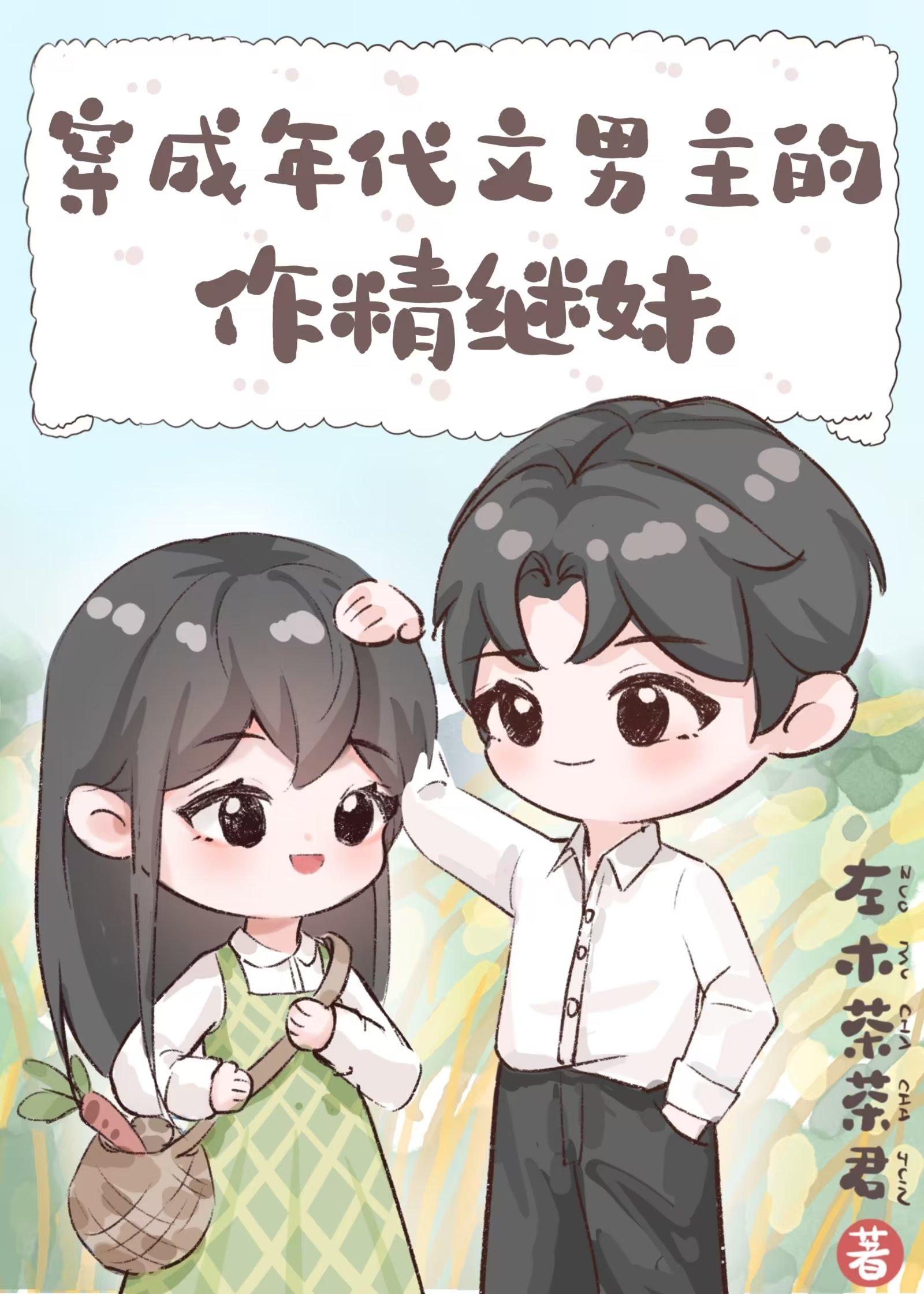 穿成年代文男主的对照组37
