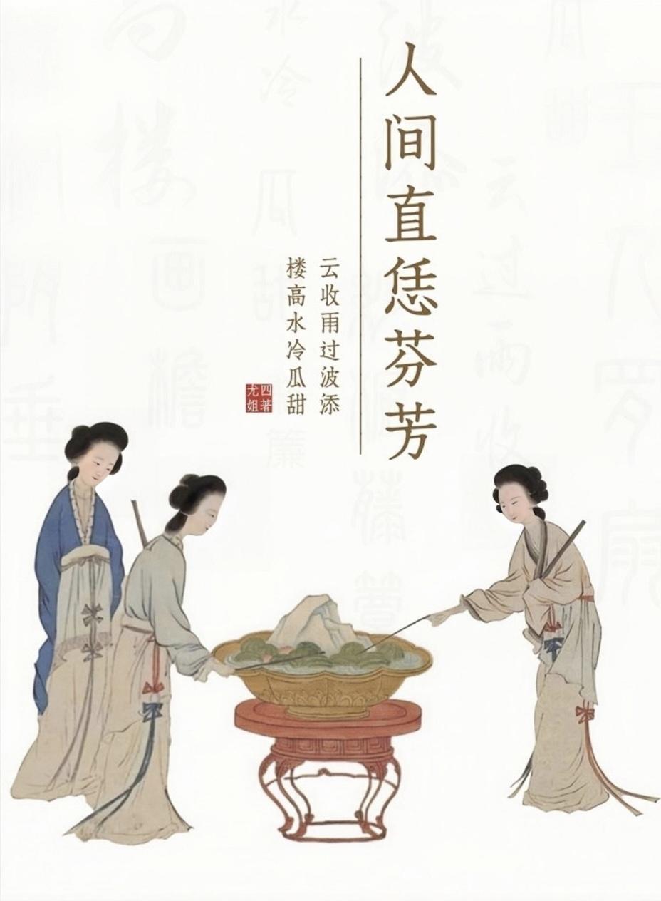 人间四月芳菲尽的下一句