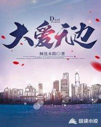大爱无边最经典的句子