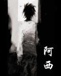 阿西多