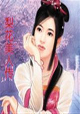 梨花女子