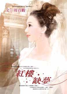 红楼～eastern dream