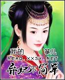 弃妃日常