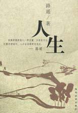 人生有理名言皮