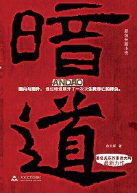 暗道英语