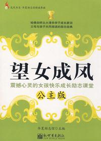 望女成凤诗句大全