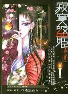 寂寞吸血姬收录在哪本里