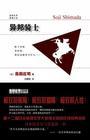 异邦者1