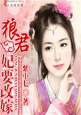 狼君绝宠