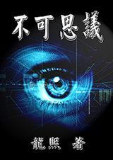 不可思议星期二