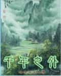 千年之诗