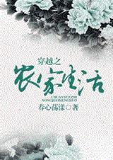 穿越农家孑