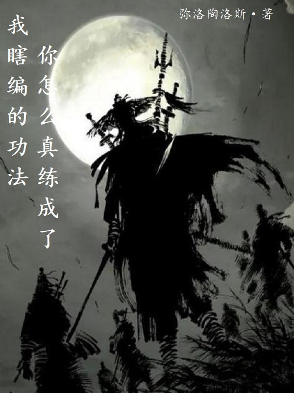 你怎么真练成了短剧