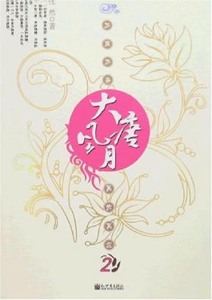 大唐风月读后感