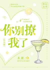 你别撩我了by夕禾txt