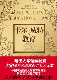 卡尔威特的教育视频