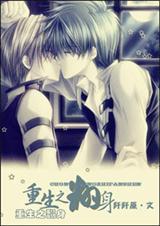 重生之翻身by阡阡原