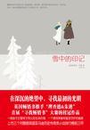 雪的印记钢琴