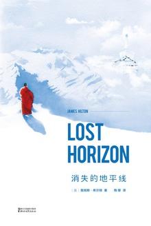 消失的地平线在哪里