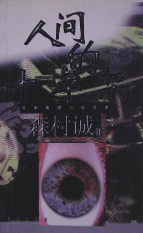 十字架的凄美