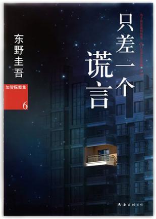 只差一个谎言TXT