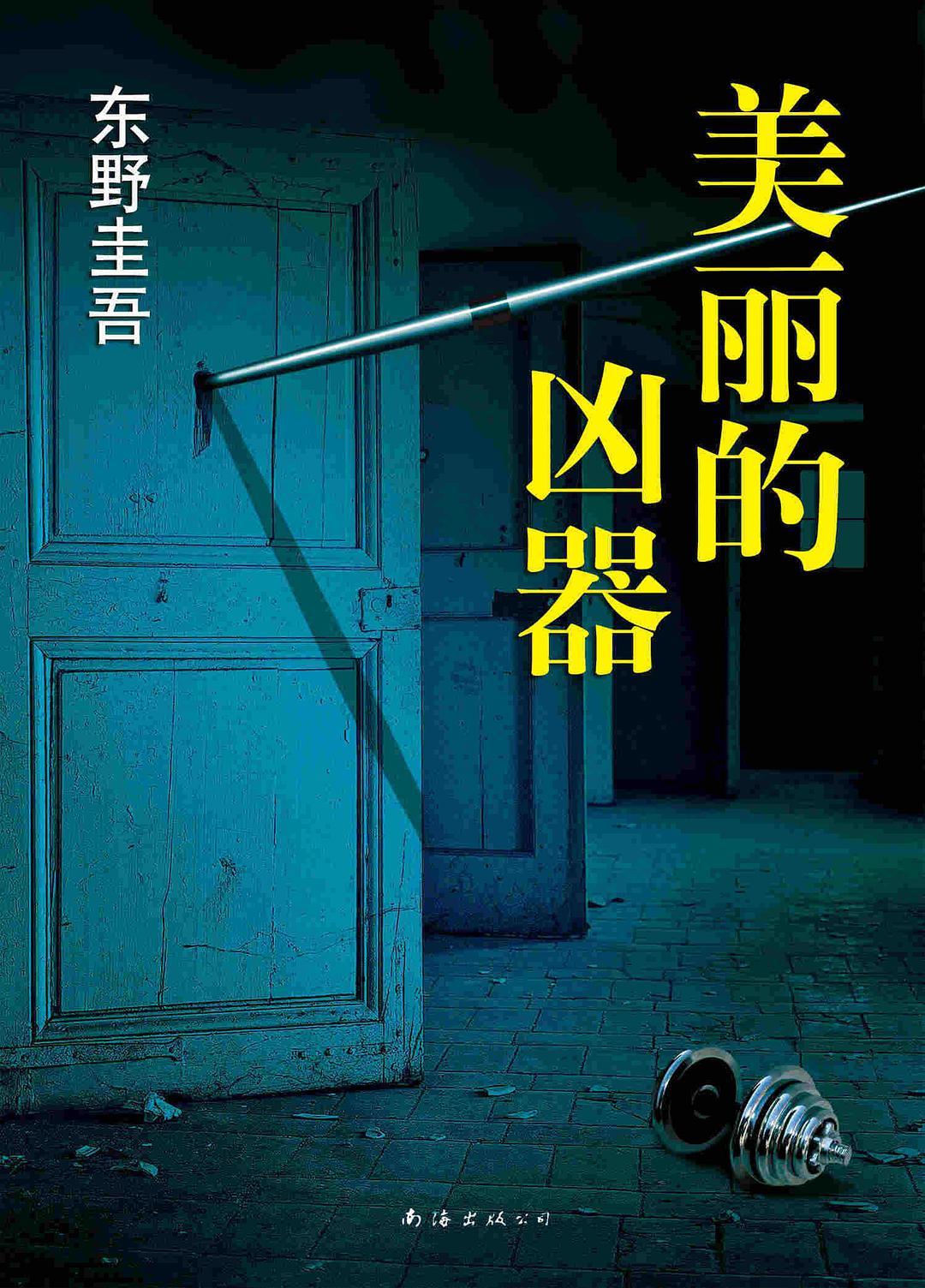美丽的凶器人物关系图
