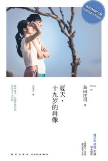 夏天十九岁的肖像在线