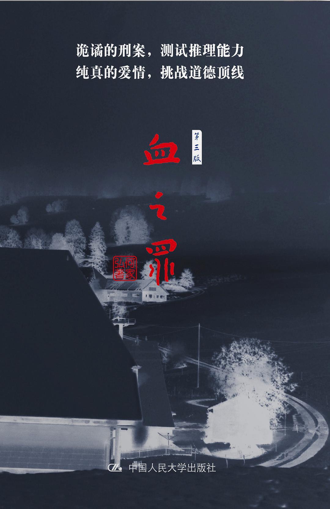 血之罪豆瓣