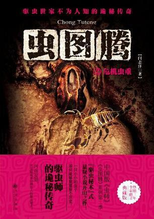 虫图腾还能播出吗