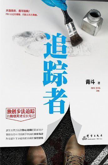 追踪者的目标