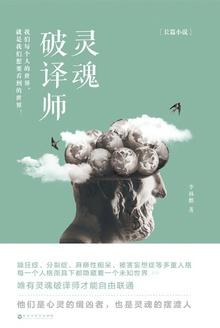 灵魂破晓