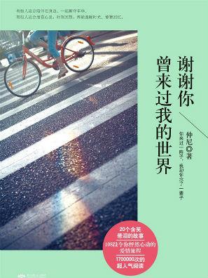 谢谢你曾来过我的世界 豆瓣