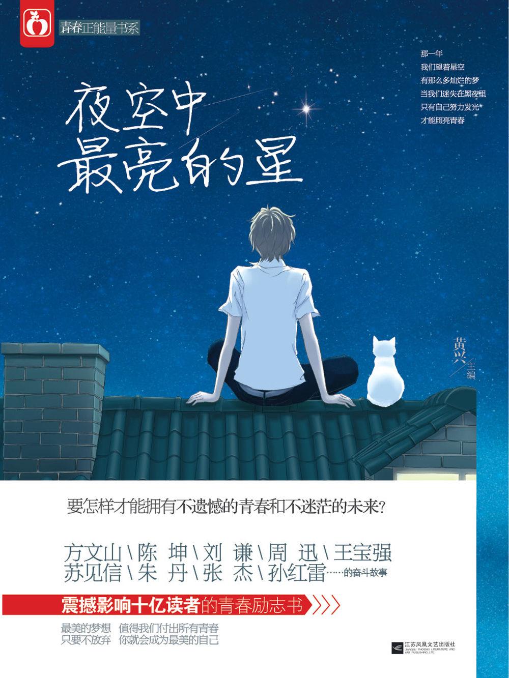 夜空中最亮的星星