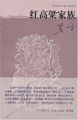 红高粱家族有几部