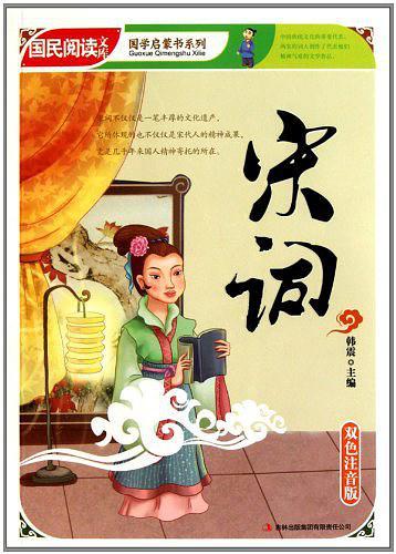 宋词简介