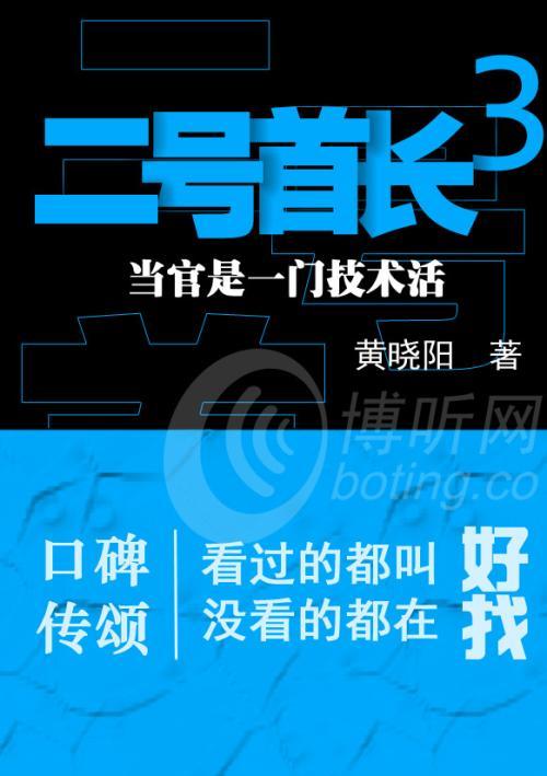 二号首长3完整版阅读