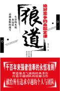 狼道这本书的主要内容是什么