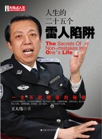 人生的二十五个雷人陷阱是什么
