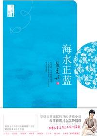 海水的蓝是什么蓝