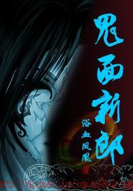 鬼新郎到底是谁