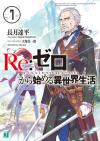 RE从零开始的异世界生活第三季