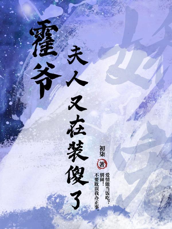 霍爷夫人出价一千亿要离婚的结局