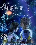 仙剑情缘吧