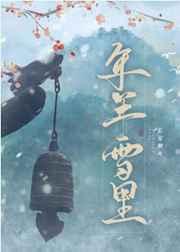 年年雪里by淮景