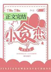 小贪恋全文免费阅读番外