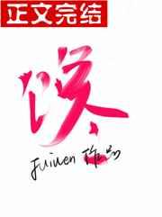 馋的笔顺