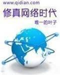 网络修真排行榜完本
