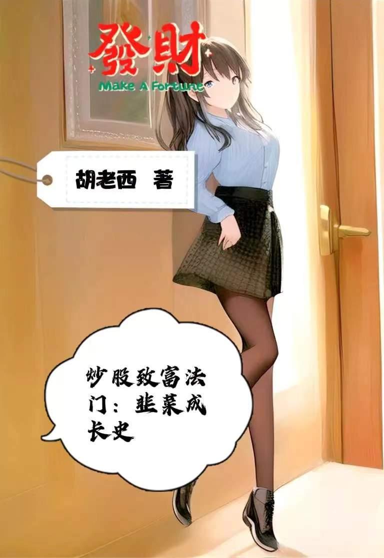 股市韭菜的特点