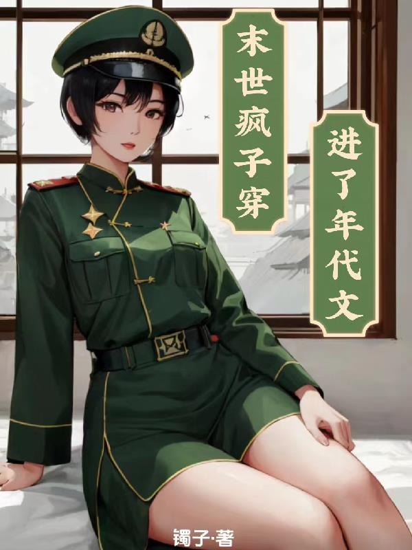 年代文末世女主力气大有空间